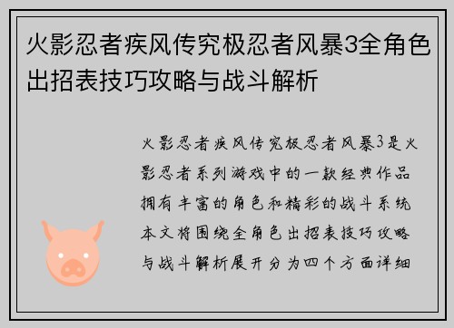 火影忍者疾风传究极忍者风暴3全角色出招表技巧攻略与战斗解析