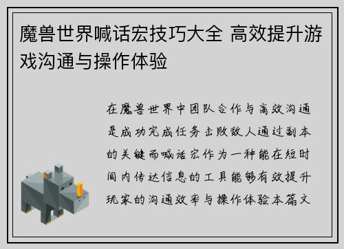 魔兽世界喊话宏技巧大全 高效提升游戏沟通与操作体验