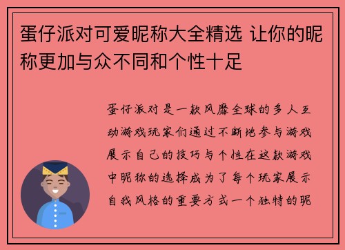 蛋仔派对可爱昵称大全精选 让你的昵称更加与众不同和个性十足